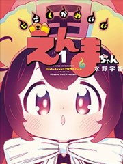 编辑推荐漫画封面